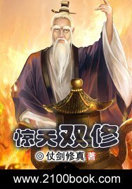 驚天雙修